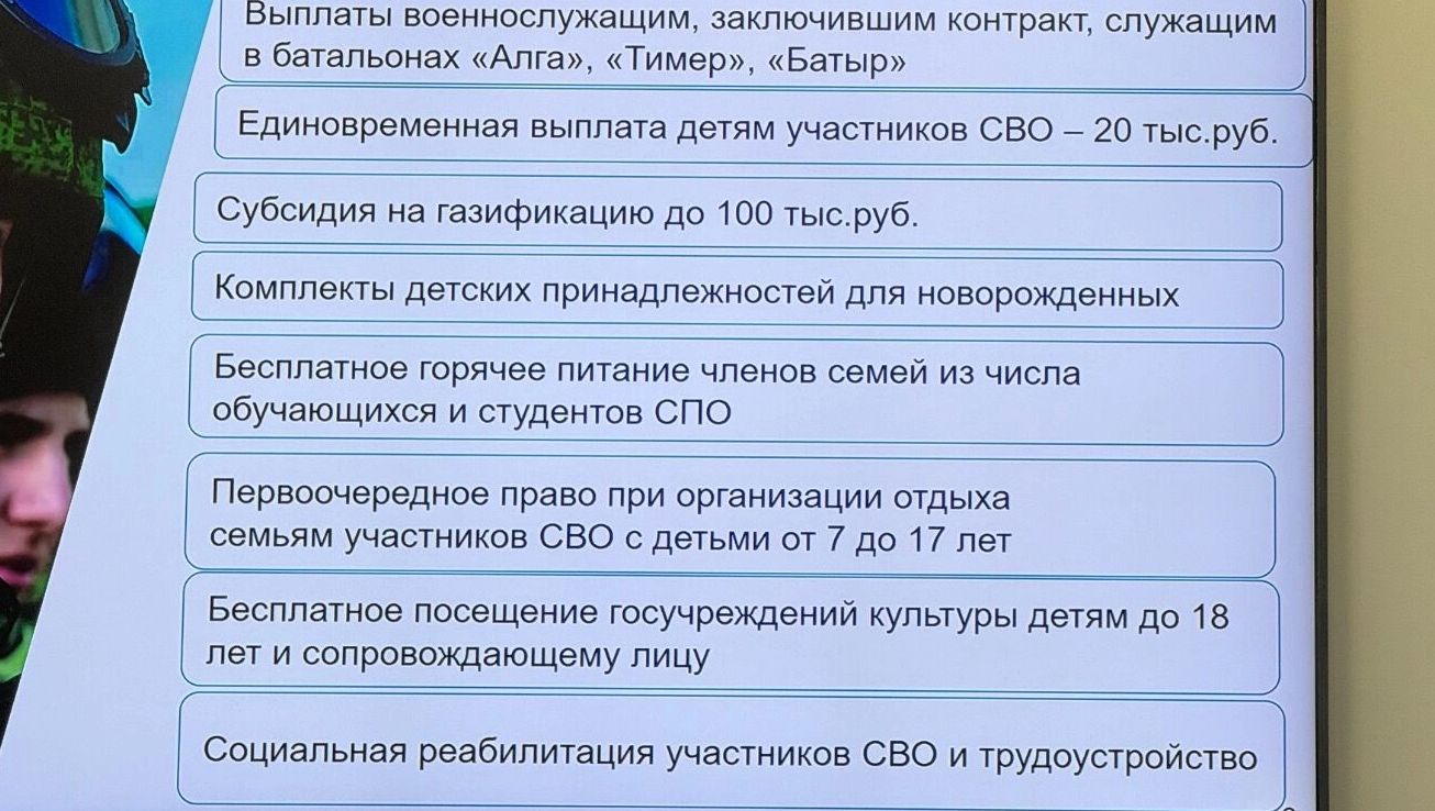 Меры поддержки участников СВО в Татарстане