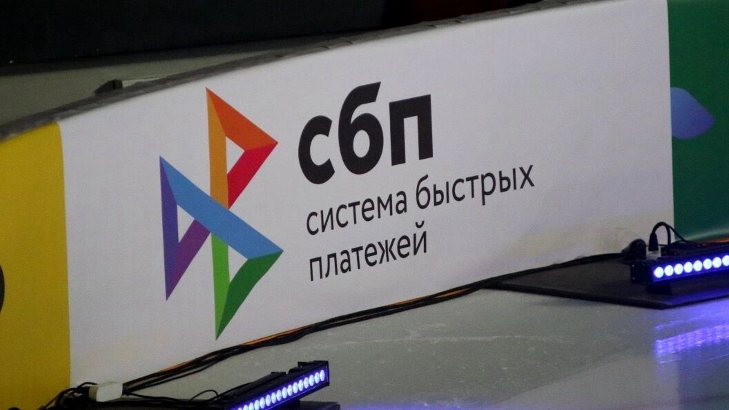 Экономист Василий Колташов — о сбоях СБП: «Коллапс в платежах не должен повторяться»