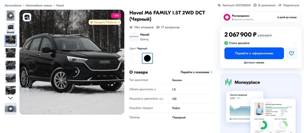 Более крупный и мощный Haval M6 весной 2025 года стоит как Lada Vesta SW Cross в средней комплектации