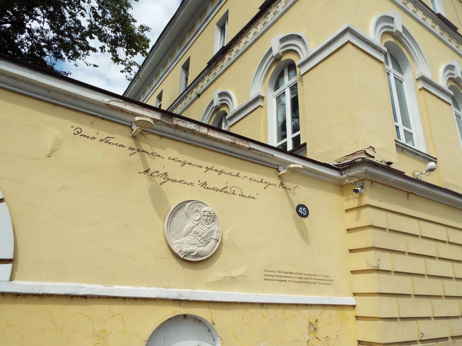 Дом №45 на Рождественской в Нижнем Новгороде