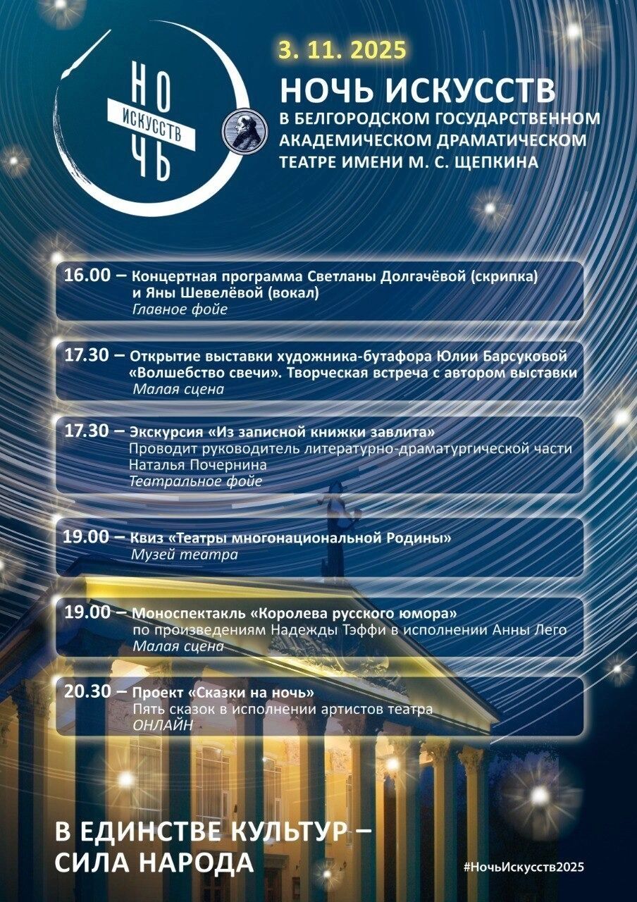 Программа мероприятий в&nbsp;БГДАТ в&nbsp;«Ночь искусств»