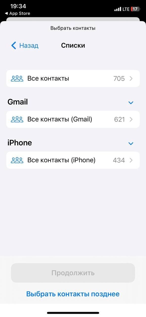 Доступ к контактам в Max