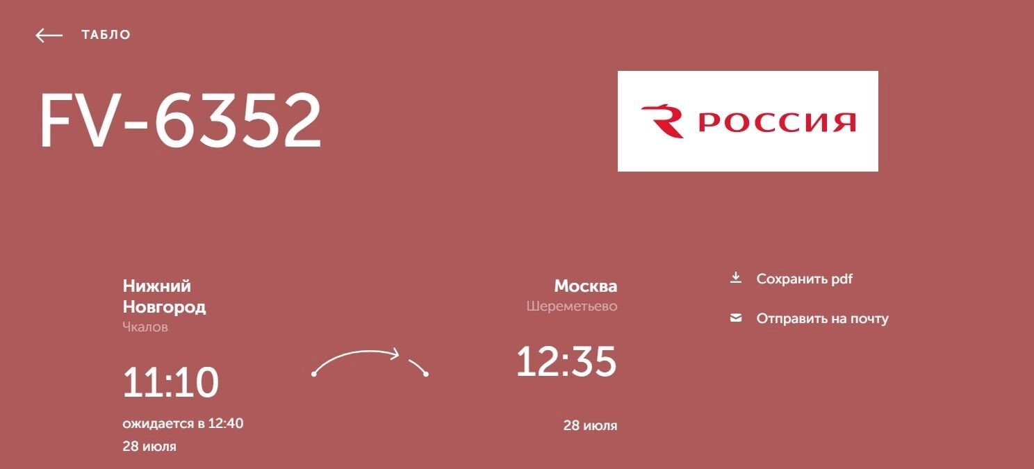 Что известно о задержке рейса до Нижнего Новгорода