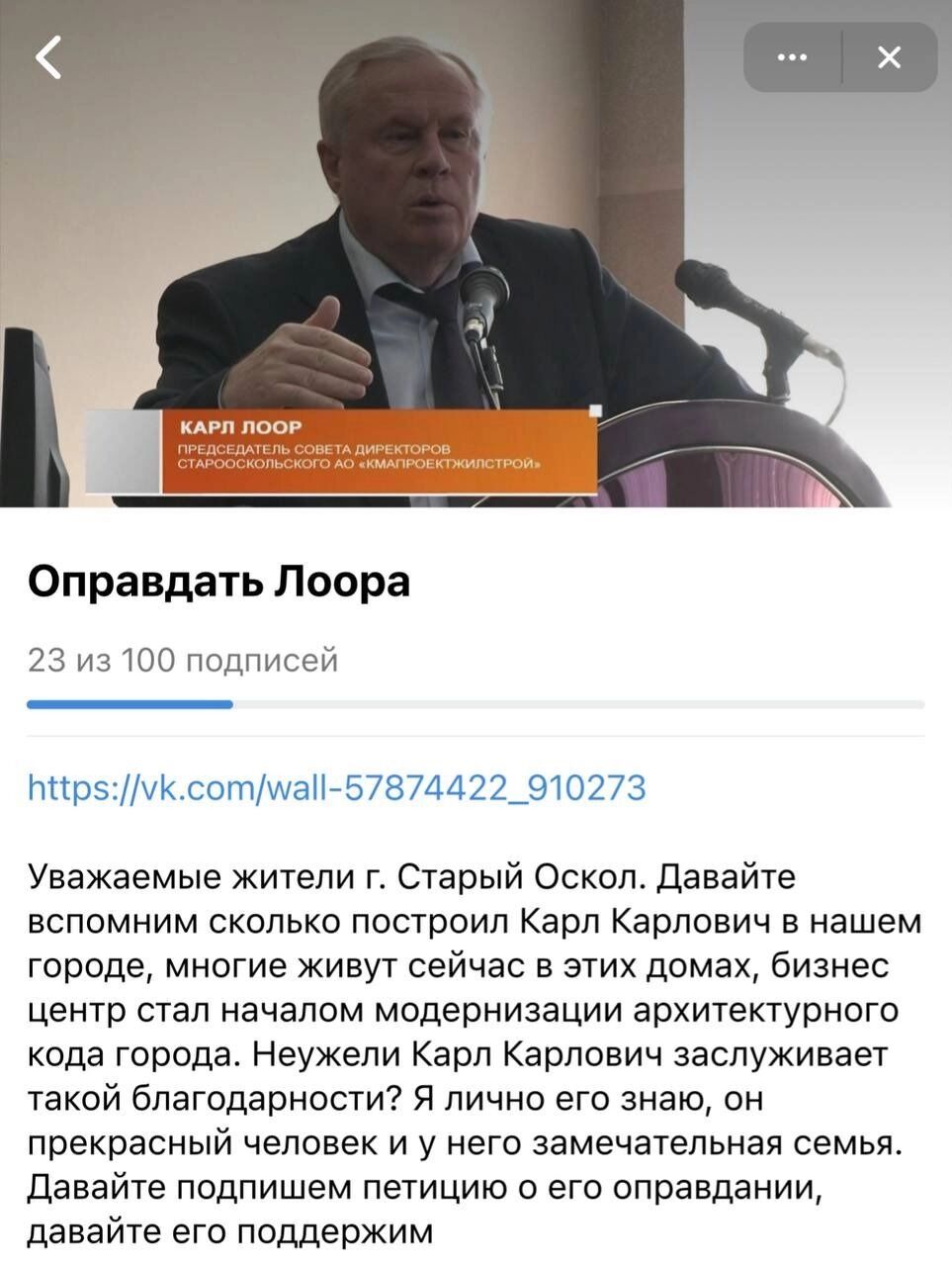 Старооскольцы создали петицию в&nbsp;поддержку Лоора