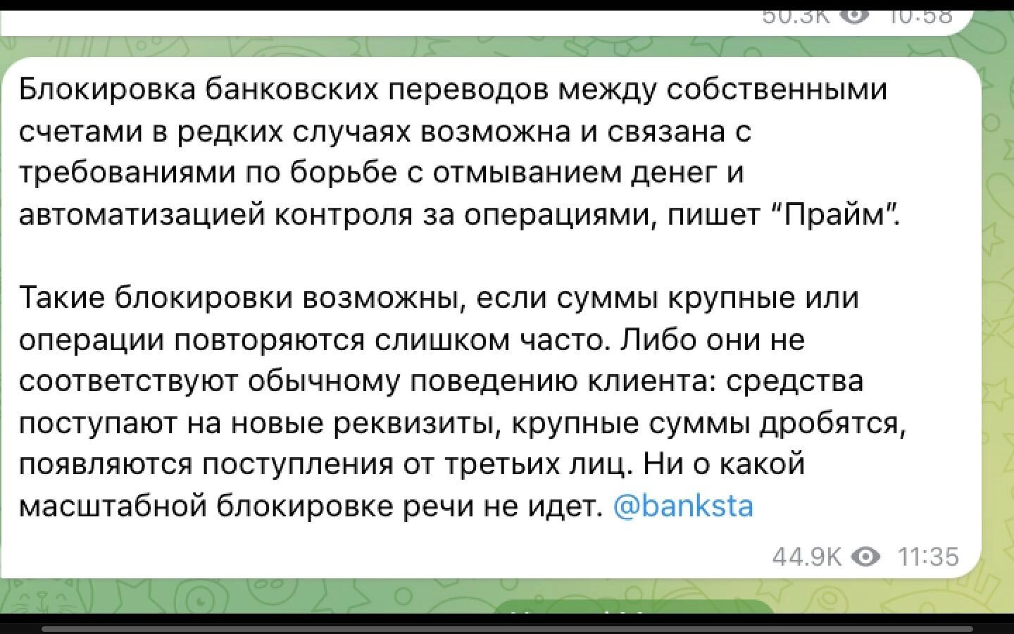 Ложная тревога: банки не будут блокировать счета клиентов за переводы самим себе
