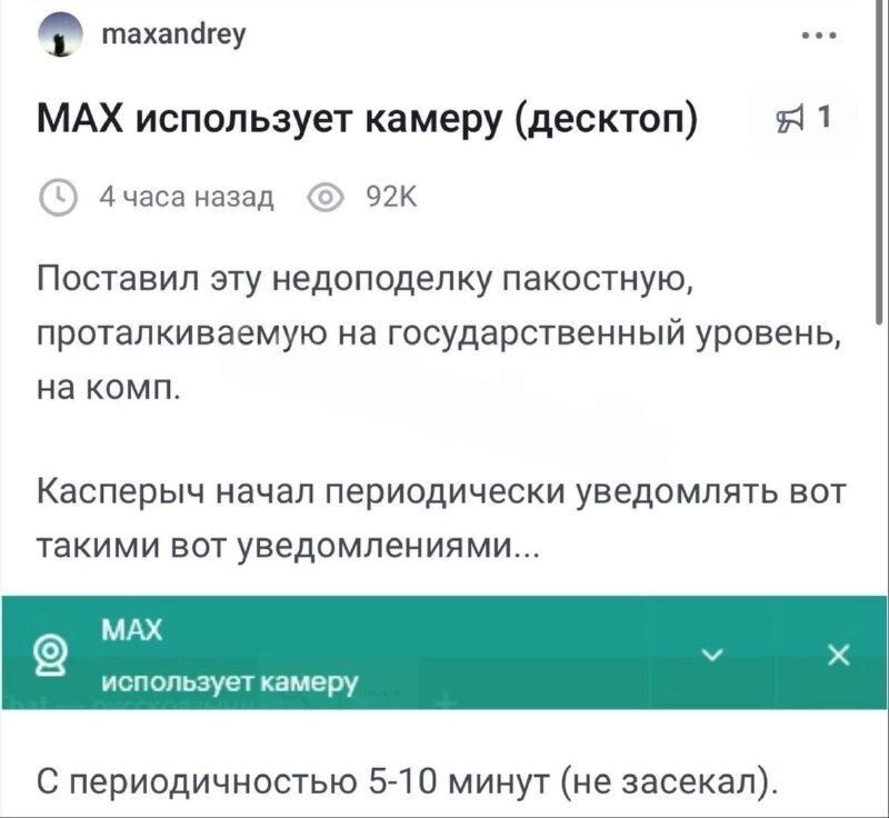 Мессенджер MAX тайно включает камеру?