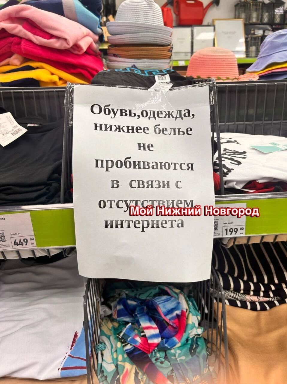 Нижегородские магазины столкнулись с проблемами из-за отсутствия интернета