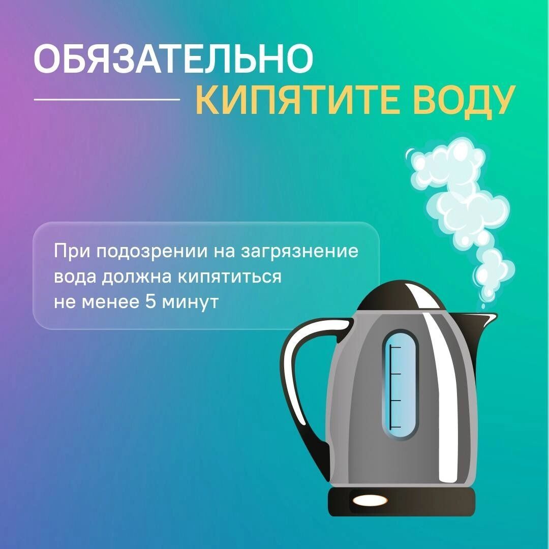 Instructions for preventing drinking water poisoning