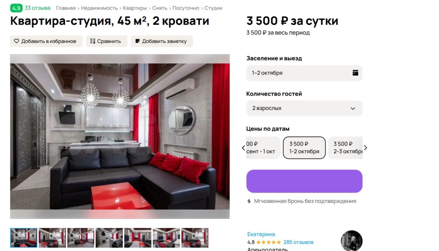 Тоже квартира на&nbsp;Перелета, 32