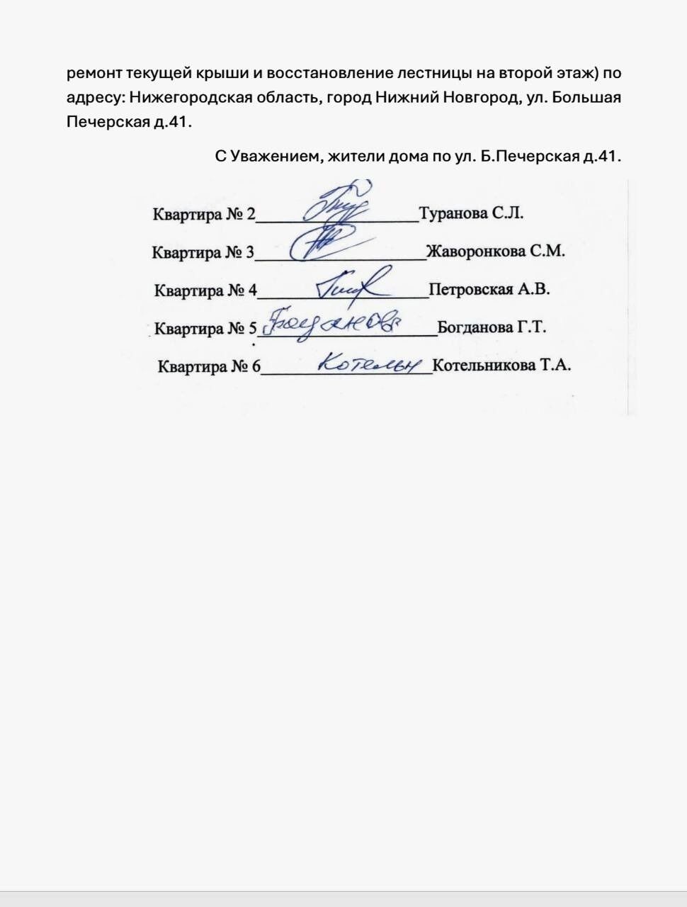 Обращение жителей проблемного дома на Большой Печерской
