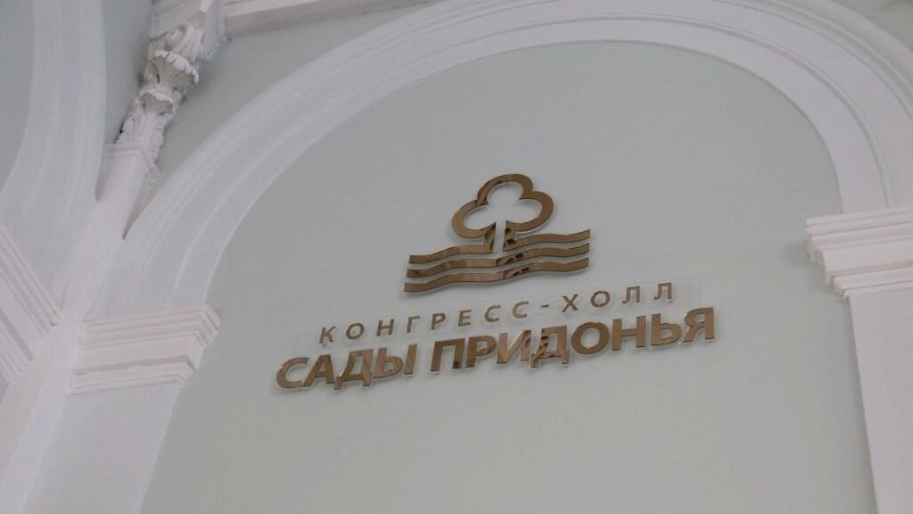 В аграрном университете открыли Конгресс-холл Сады Придонья