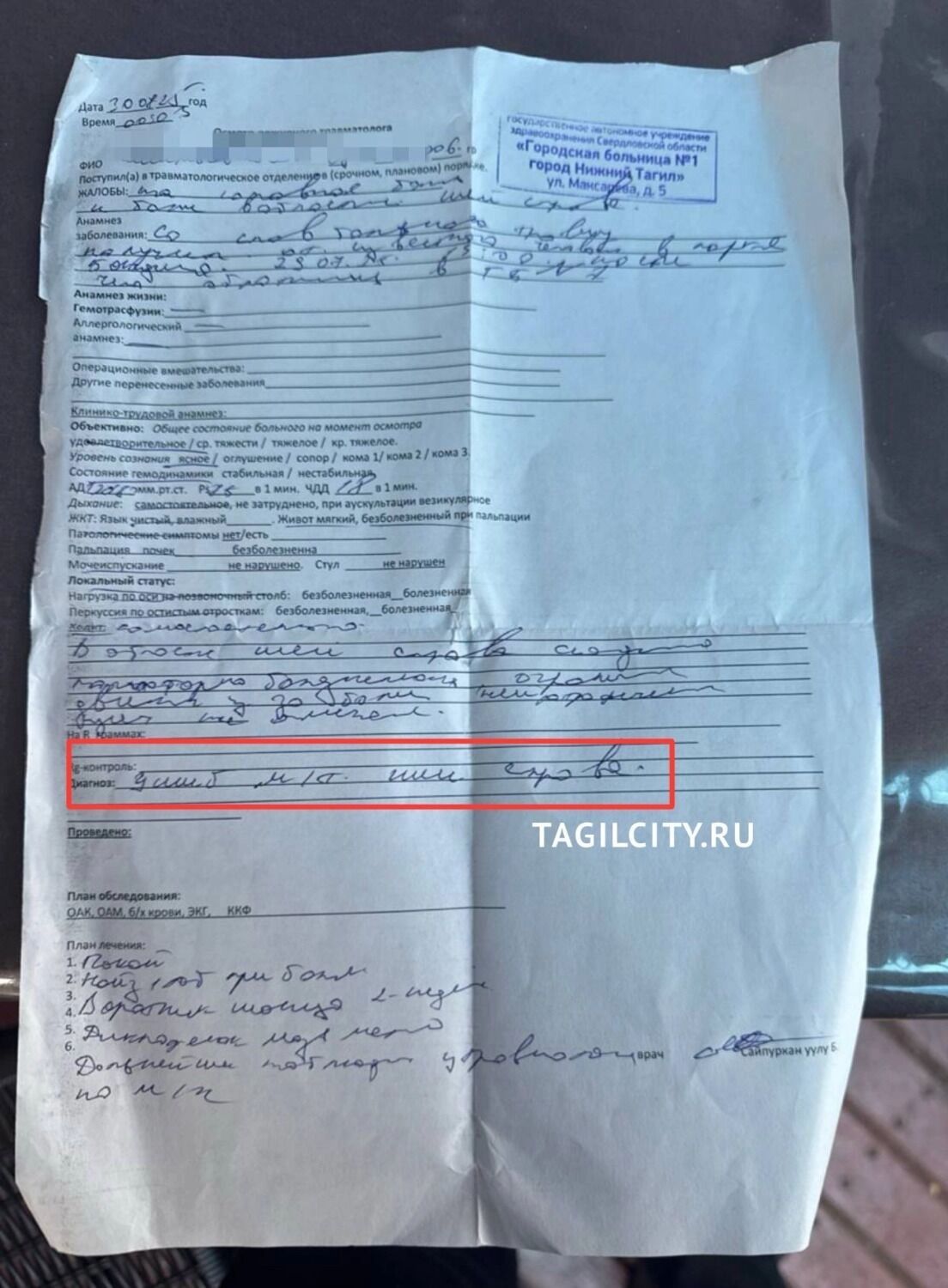 Результаты осмотра пострадавшего у травматолога