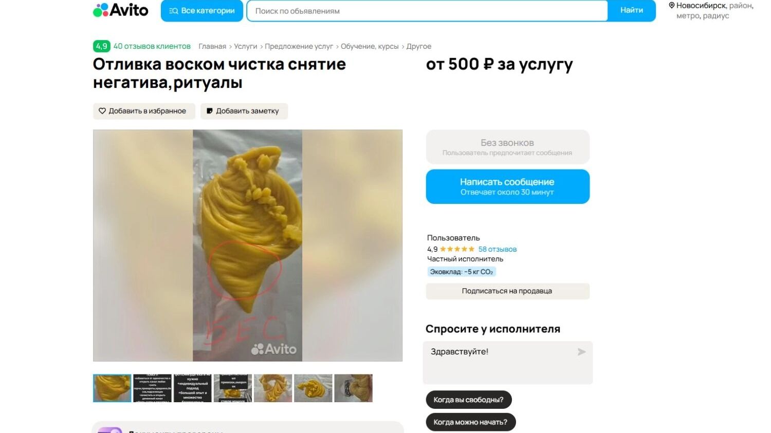 Скриншот Авито