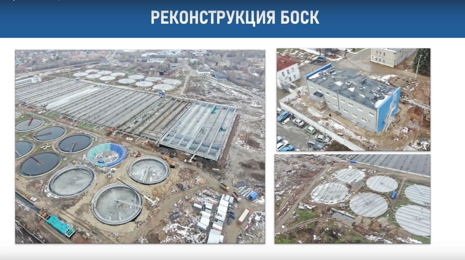 На очистных сооружениях в Казани завершили реконструкцию