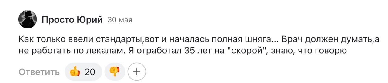 Врачи протестуют против новых клинических рекомендаций, которые не помогают лечить