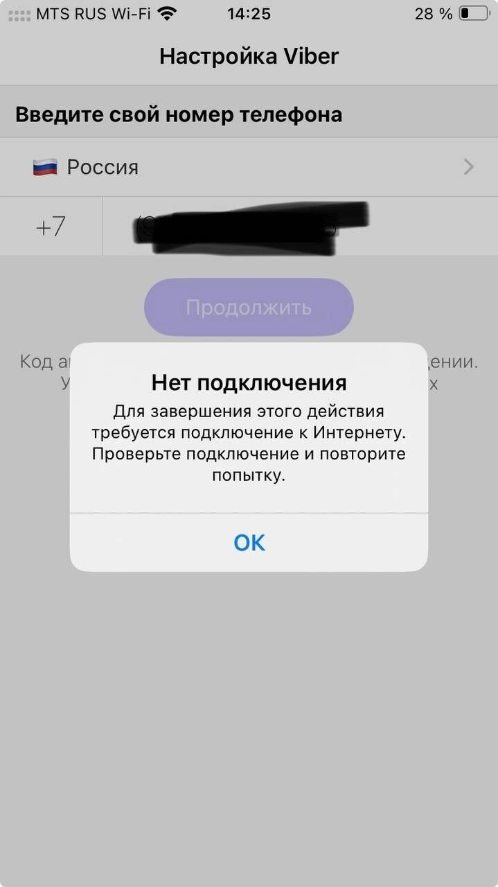 Экран смартфона с неработающим Viber