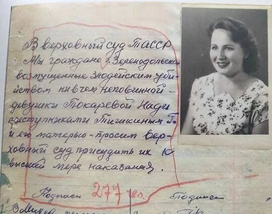 Надежда Токарева