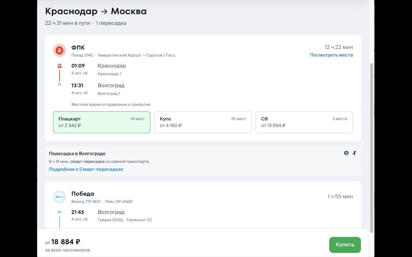 Желание попасть домой в Москву приводит… к посещению Волгограда