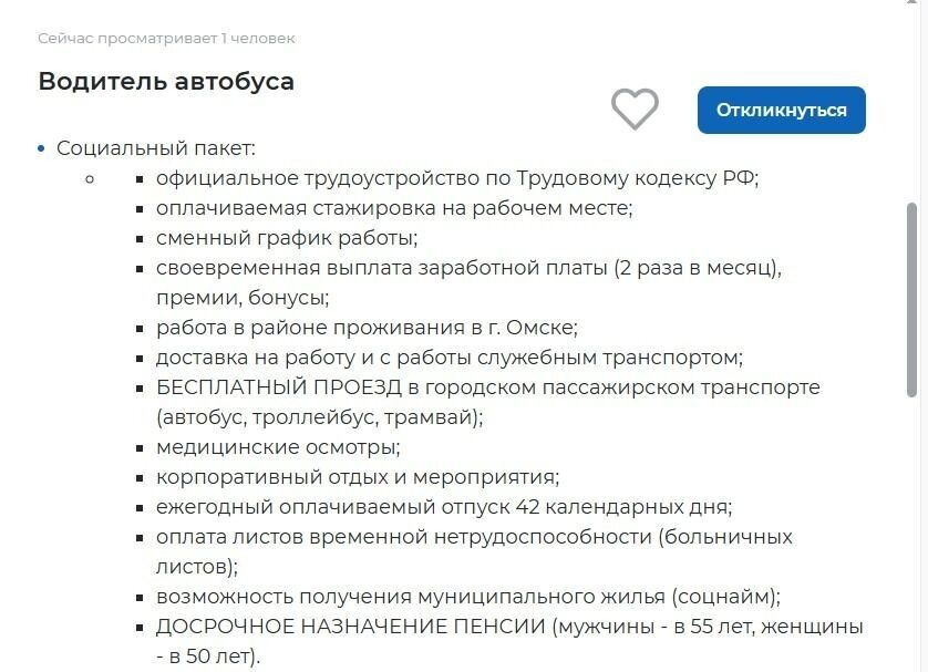 Вакансия водителя автобуса в Омске