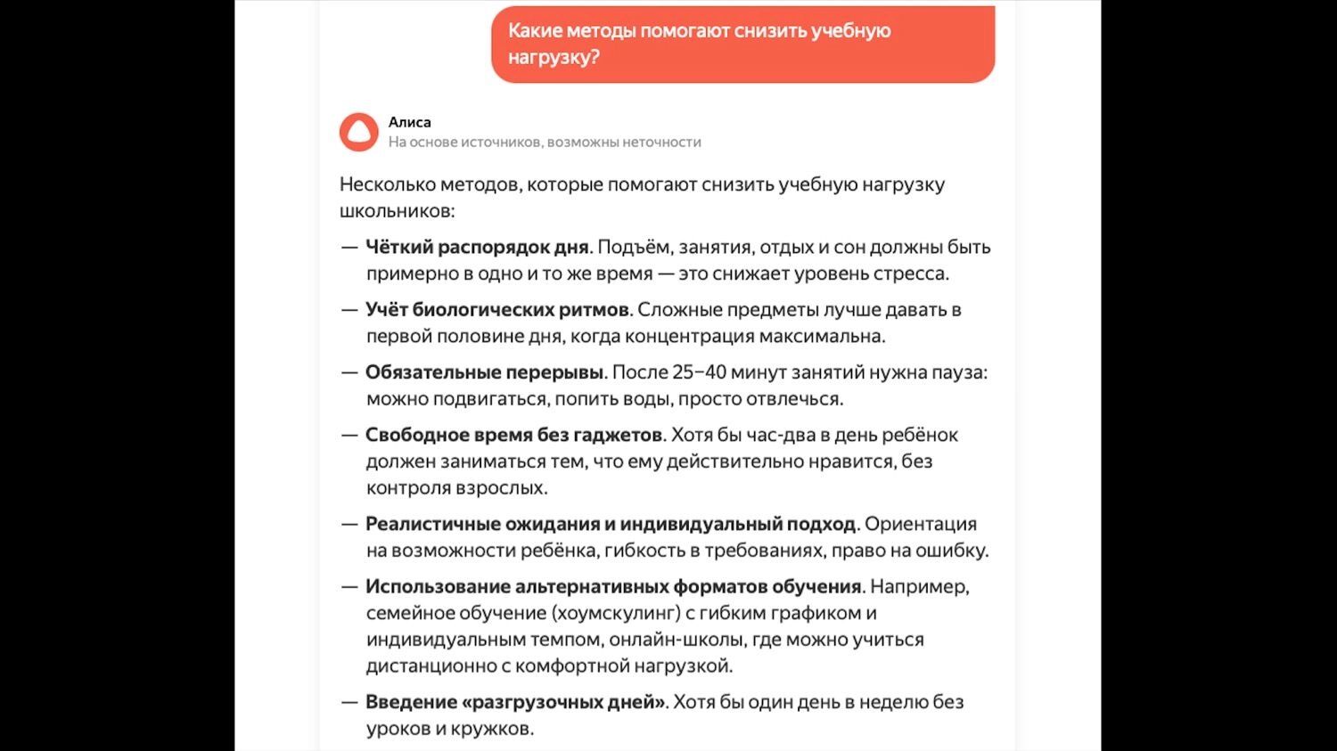 Сведущая во всем Алиса выдает способы сократить нагрузки на учеников.