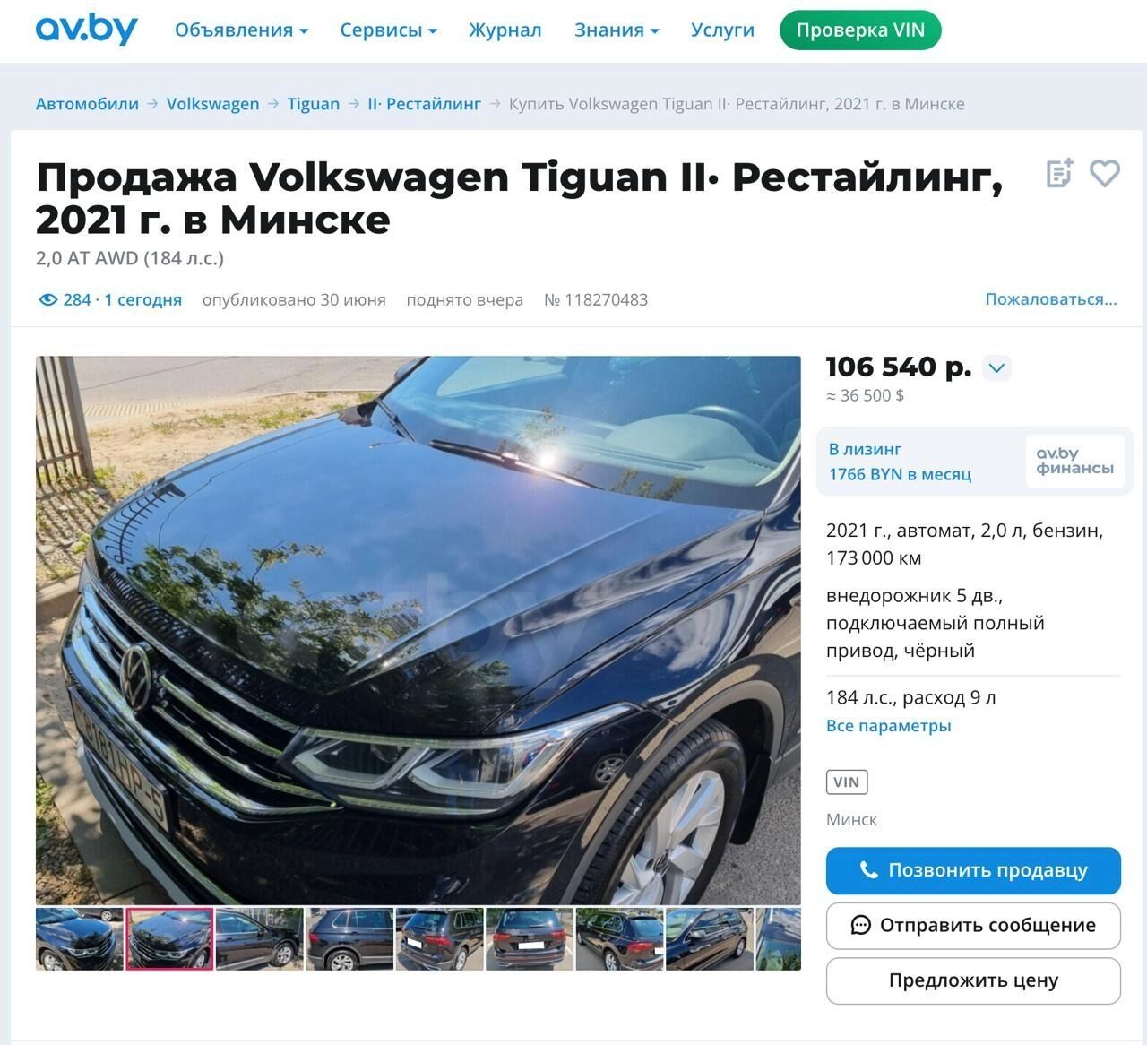 Объявление о продаже Volkswagen Tiguan в Минске
