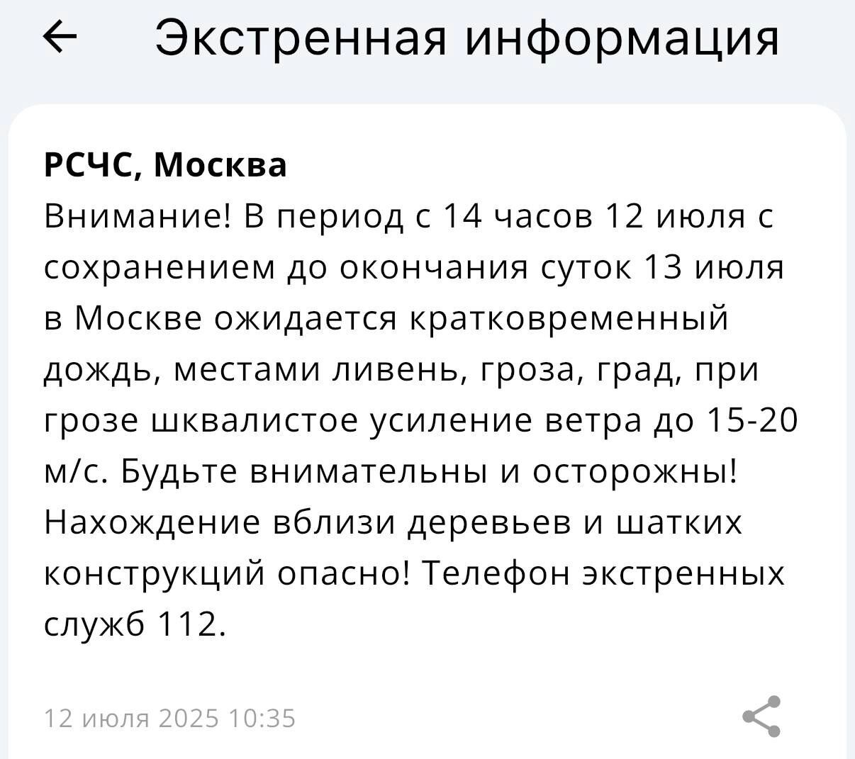 Предупреждения МЧС не стоит игнорировать