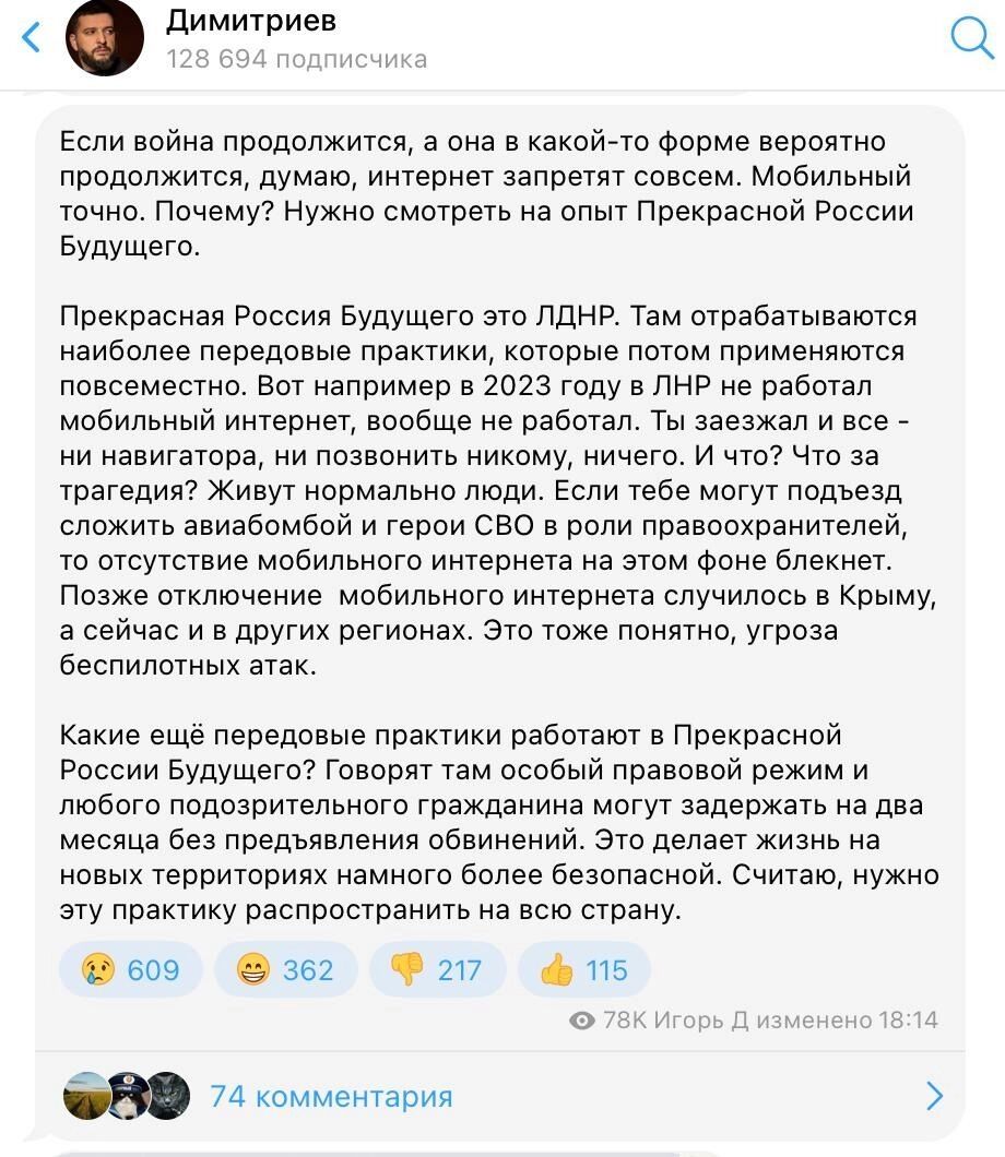 Скриншот из телеграм-канала Игоря Дмитриева