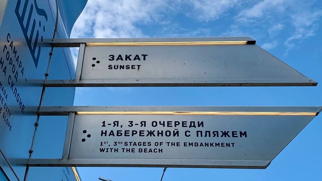 Навигация в городе помогает найти путь к Самарской набережной