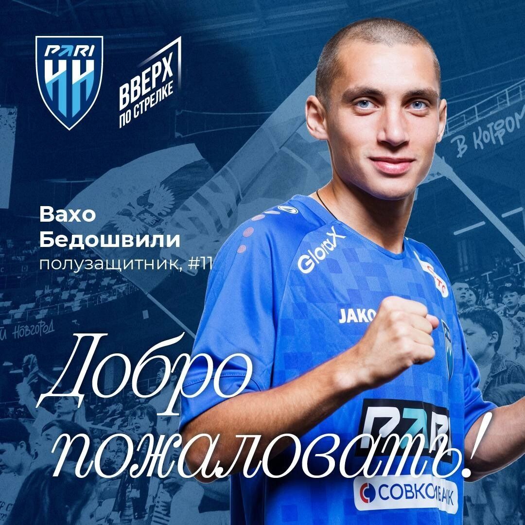 Вахо Бедошвили — игрок ФК «Пари НН»