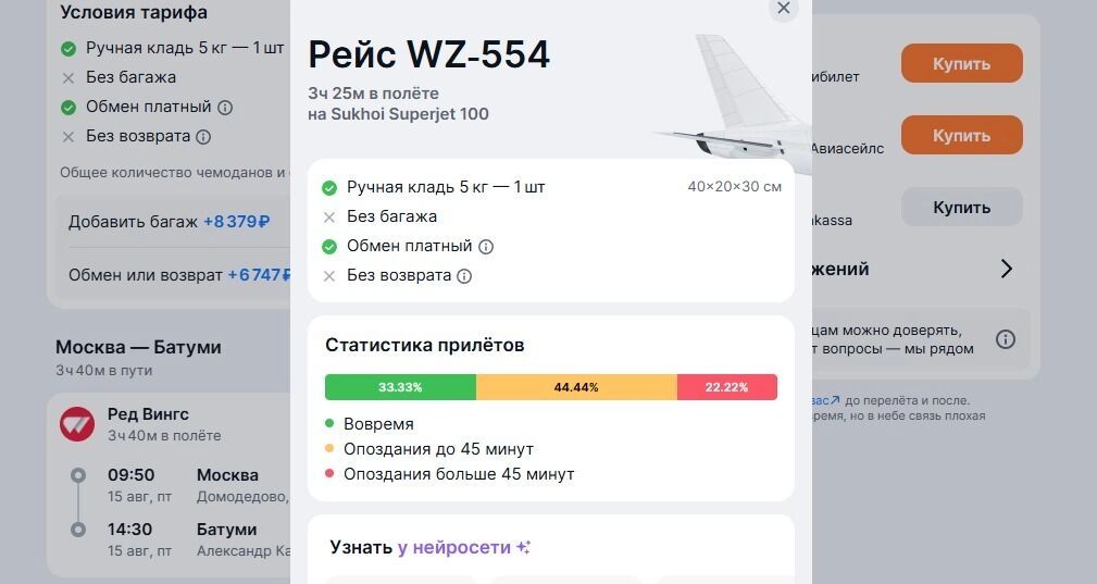 Но стоит обращать внимание на тип самолетов, на которых полетите