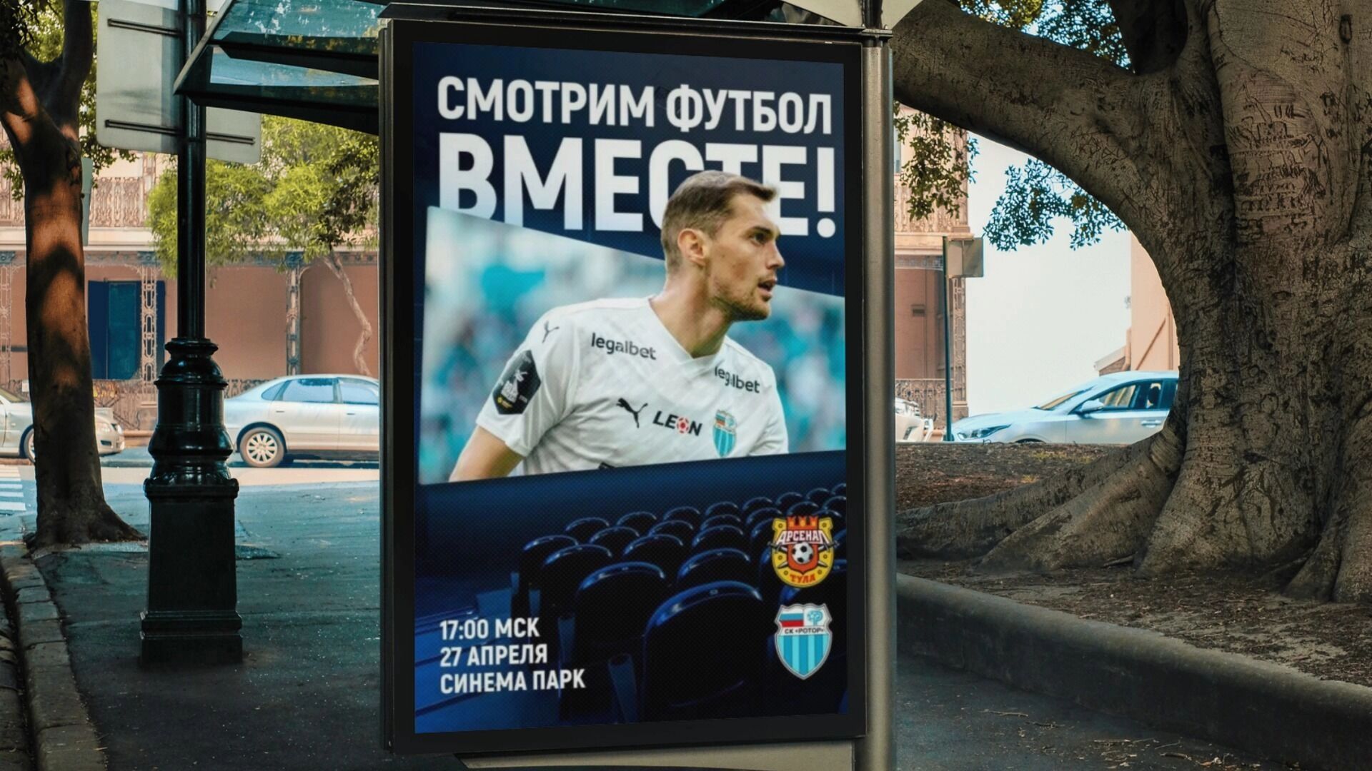 В Волгограде покажут матч Арсенал  Ротор на большом экране