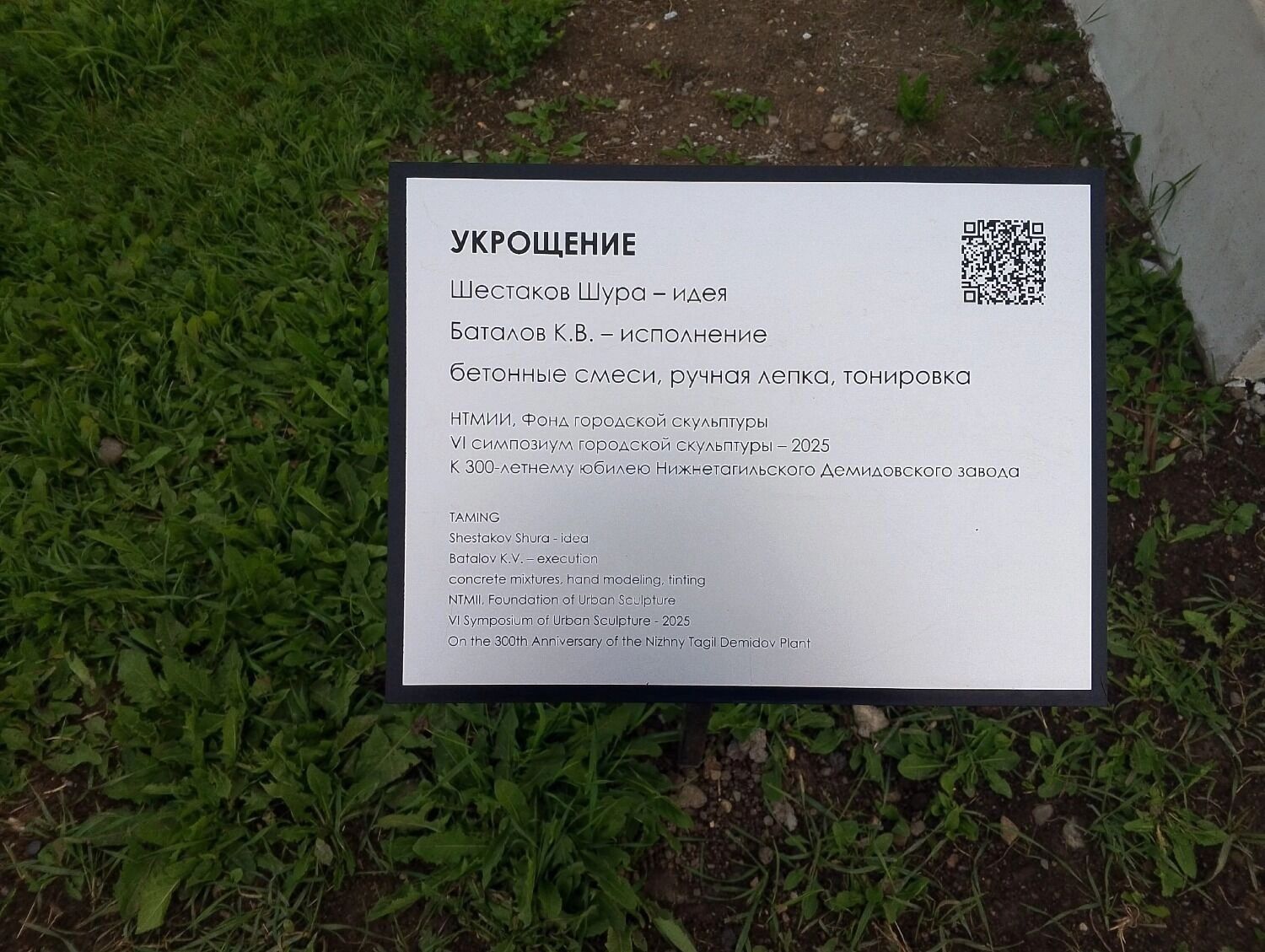 Скульптура "Укрощение" (Шура Шестаков и Кирилл Баталов)