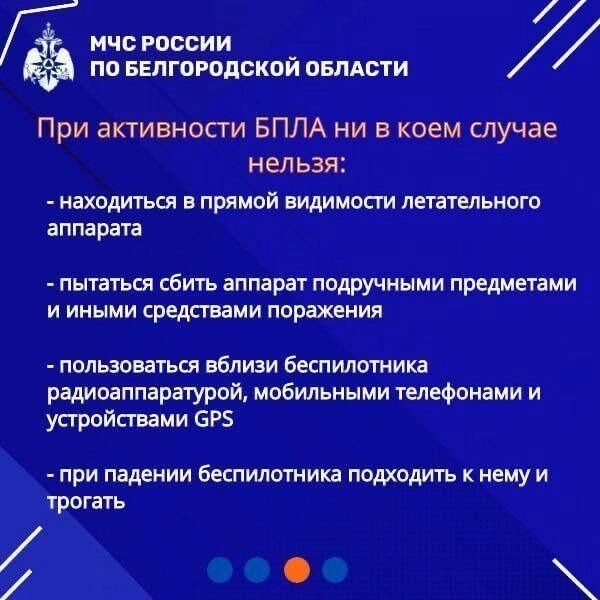 Правила поведения при угрозе атаки БПЛА