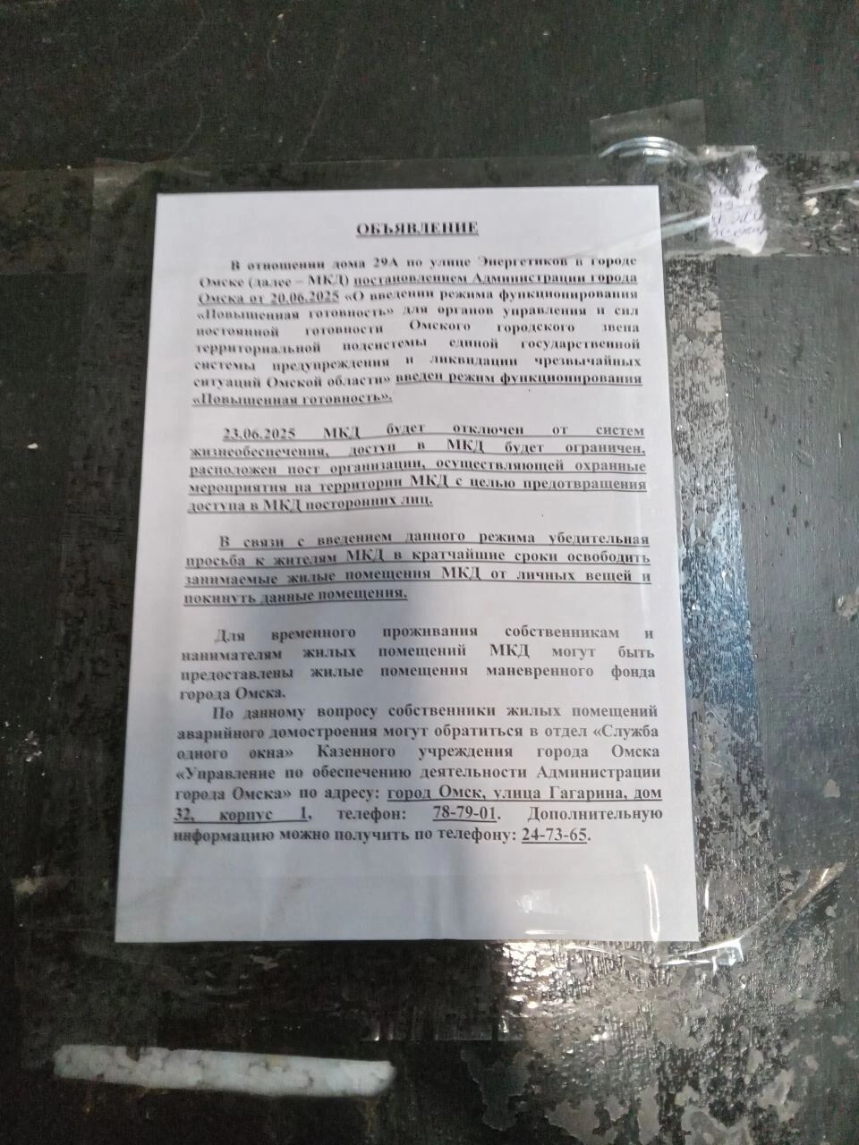 Предупреждение о&nbsp;расселении висит прямо в&nbsp;подъезде