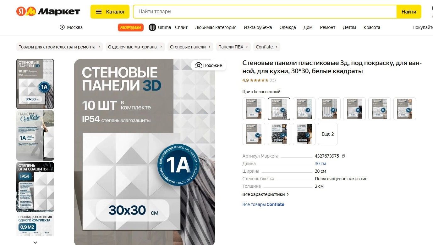 3D панели «Ромб» пластиковые, под покраску