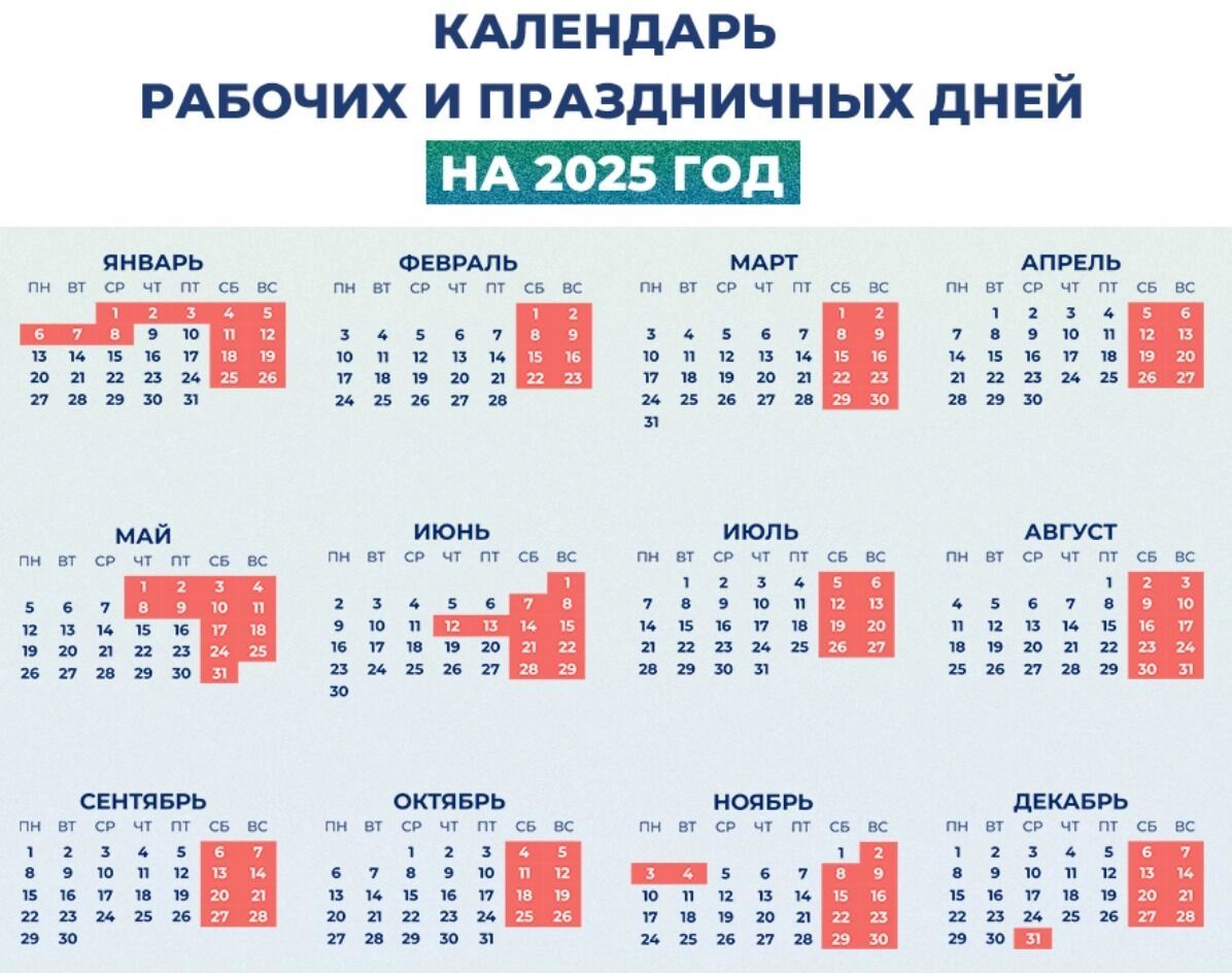 Производственный календарь: как отдыхаем на майские в 2025 году