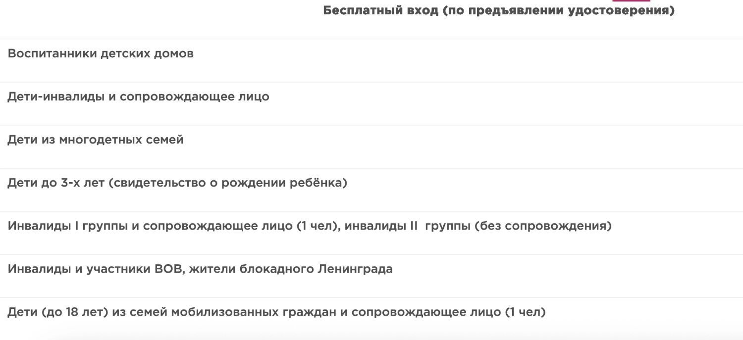 Кому положен бесплатный вход
