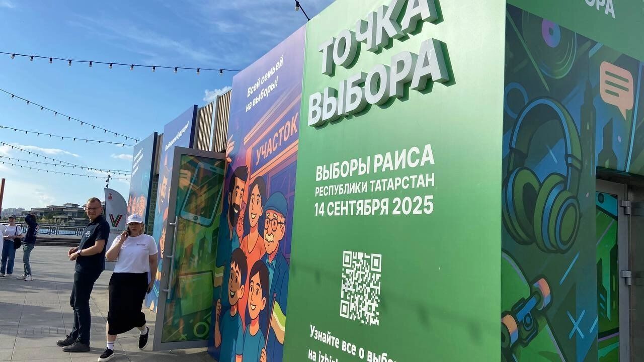 Голосование 14 сентября