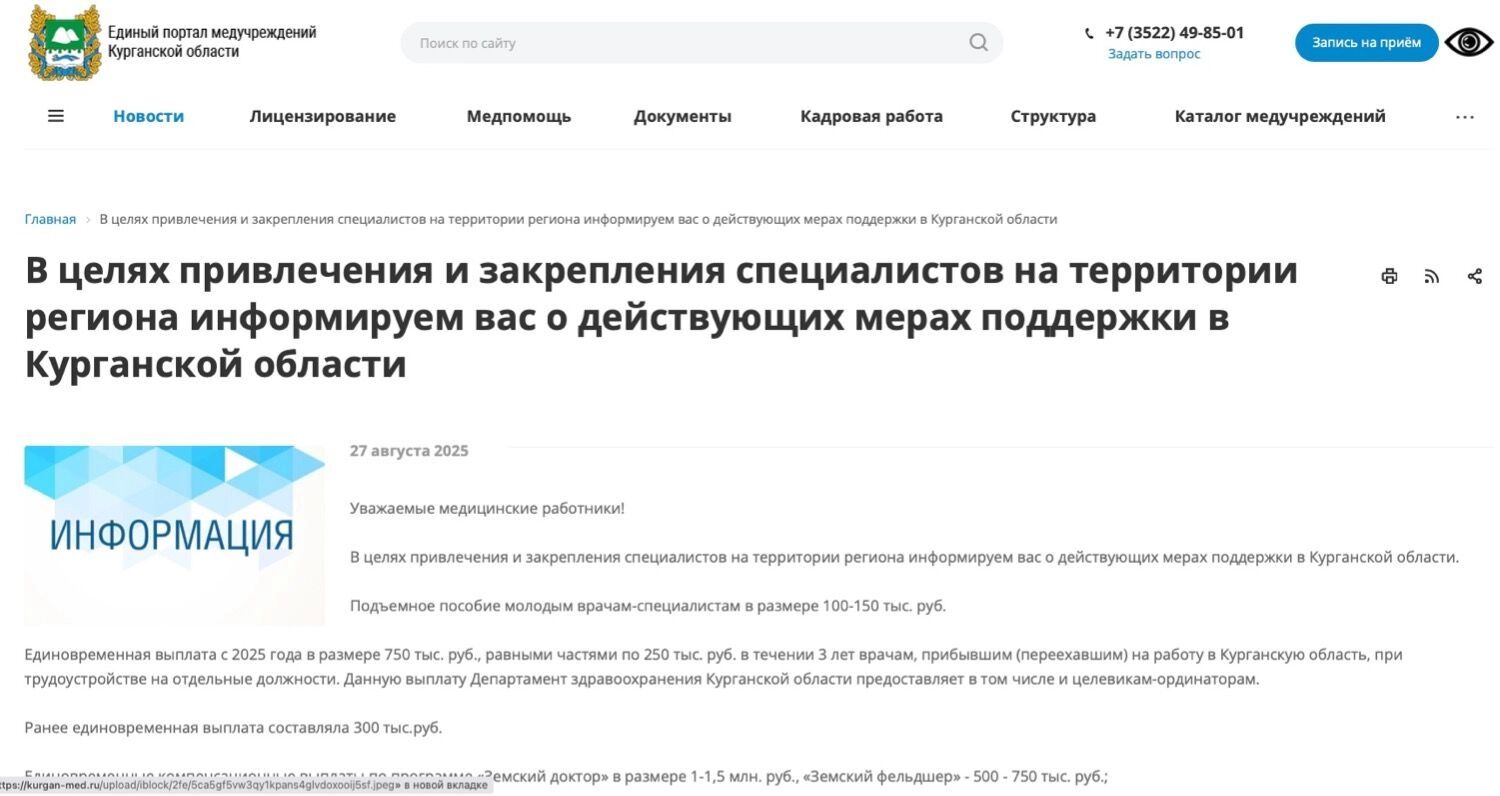 «Лишь бы приехали»: регионы начали переманивать врачей большими деньгами
