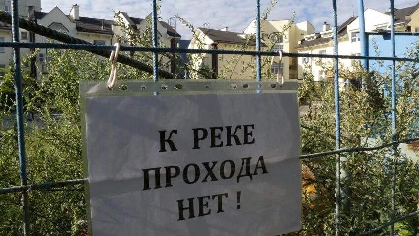 Заборы в воде. Счетная палата РФ проверила, кто и как платит за перекрытые берега