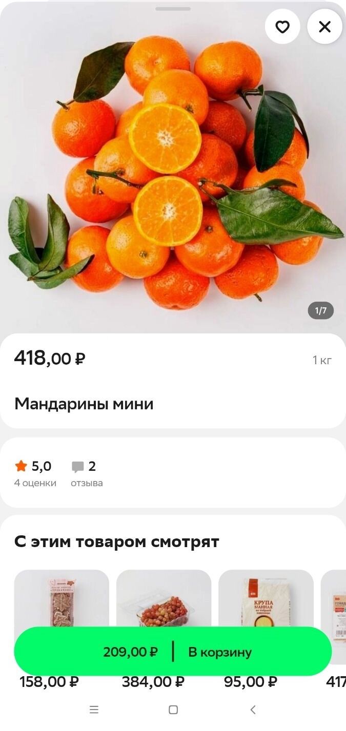 Мандарины во&nbsp;«ВкусВиллле»