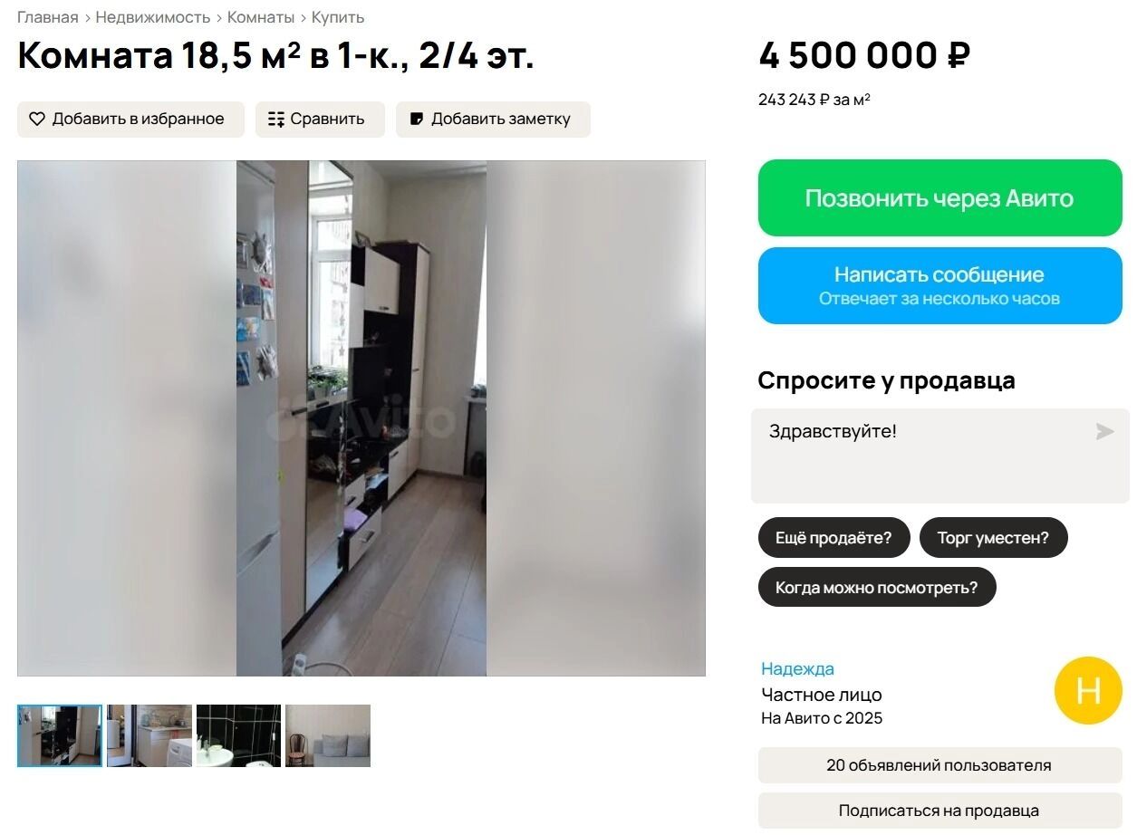 Комната на Ботанической