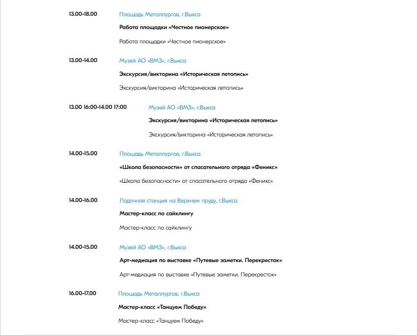 Куда сходить на&nbsp;«День молодежи» в&nbsp;Выксе