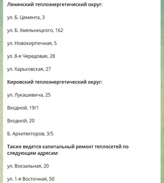 29 сентября 22 бригады продолжают ремонтные работы по этим адресам