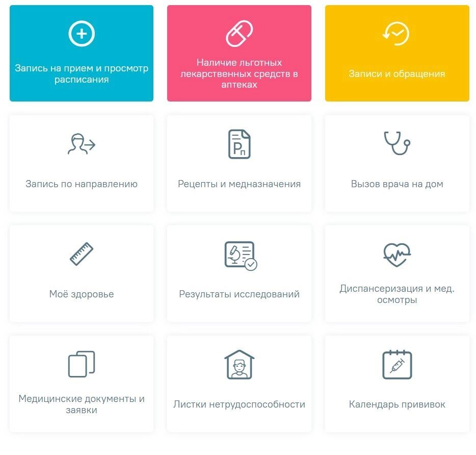 Электронная регистратура