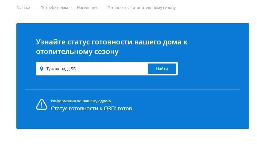 Информация о готовности дома к отопительному сезону в Омске