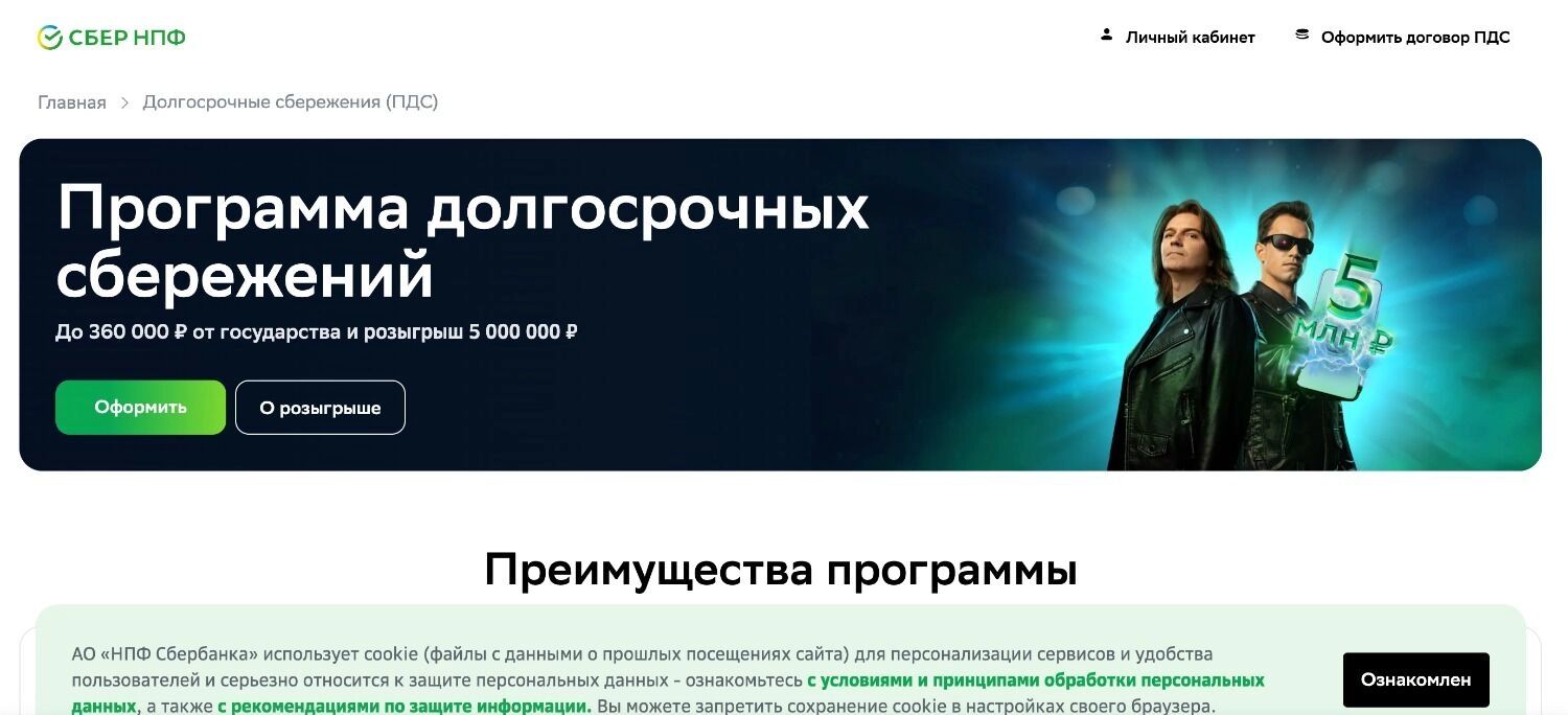 Участие в ПДС предлагают банки