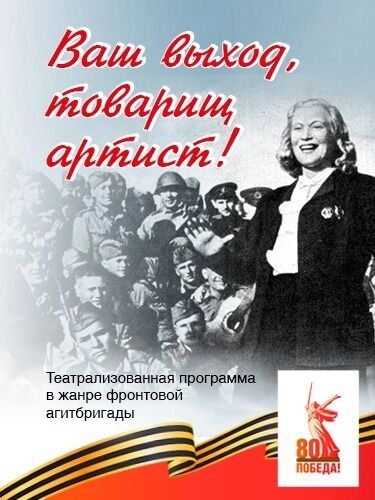 А БГАДТ им. Щепкина представит постановку «Ваш выход, товарищ артист!» для взрослых 