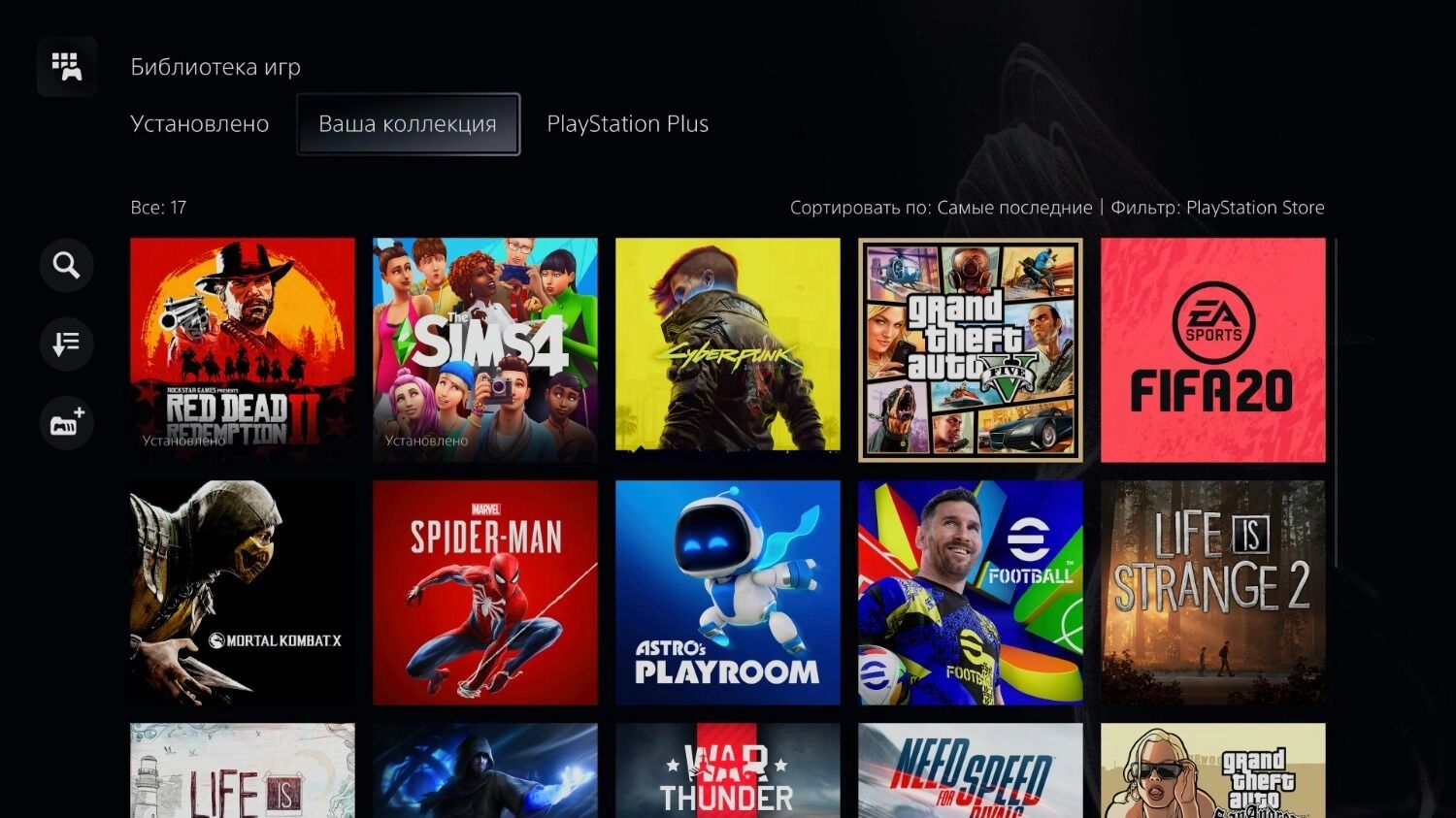 Библиотека приобретенных игр на российском аккаунте PSN