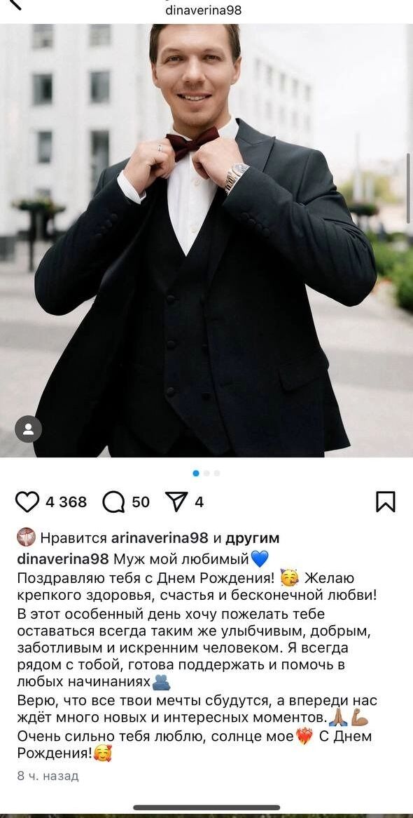 Дина Аверина поздравила супруга с Днем рождения